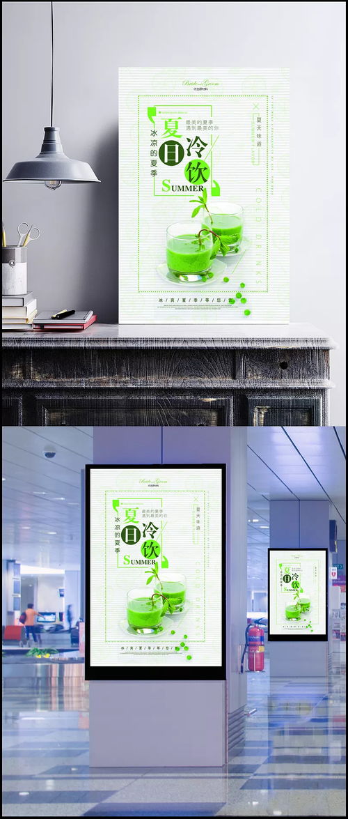 夏日沁爽 满眼山河中的创意饮品海报设计